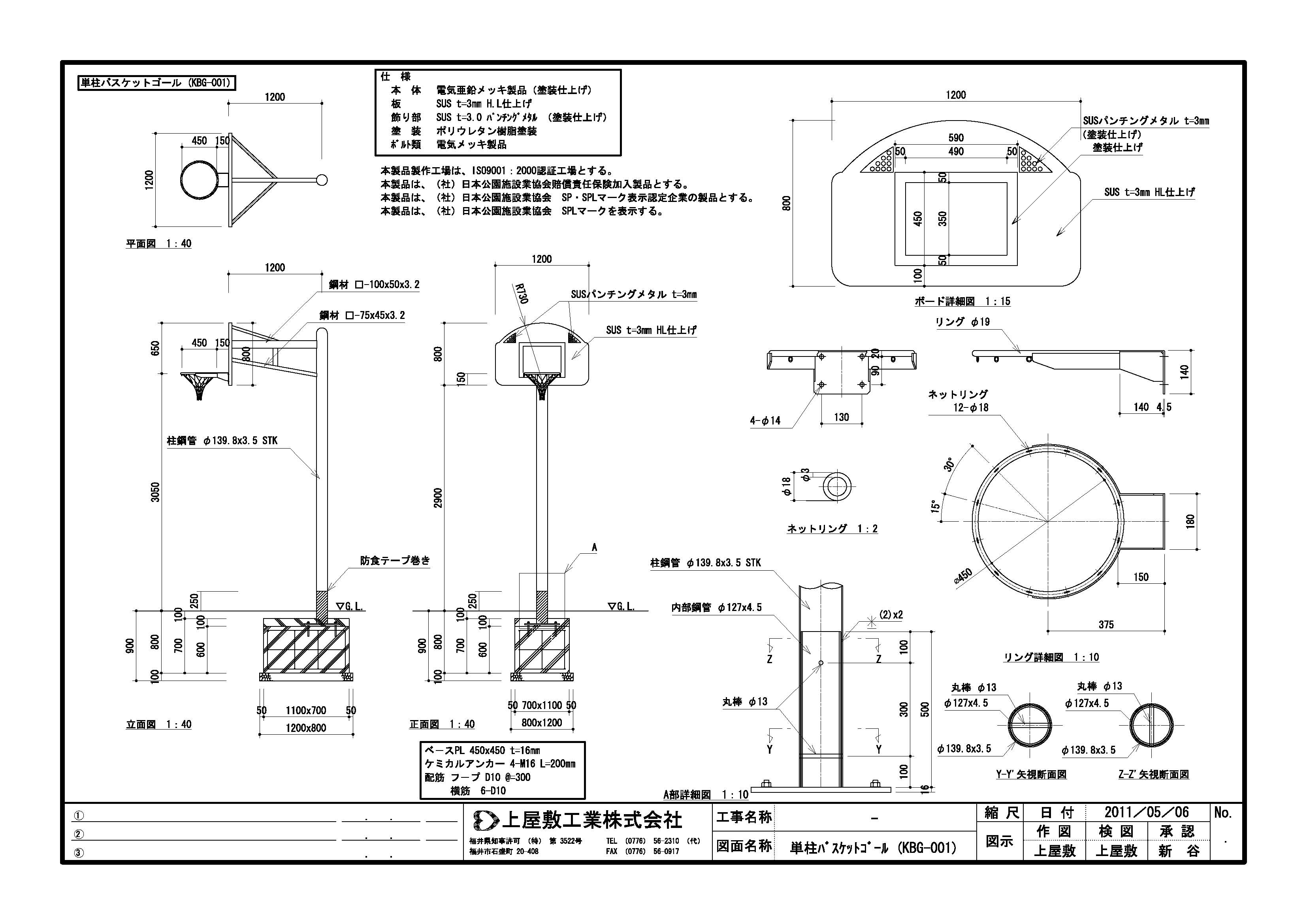 製品案内 スポーツ施設 単柱バスケットゴール 安全な遊器具 休養施設 景観施設の上屋敷工業株式会社 福井で緑の中の楽園づくり